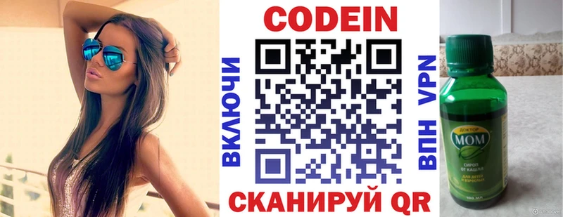 Кодеиновый сироп Lean напиток Lean (лин)  гидра   Нариманов 